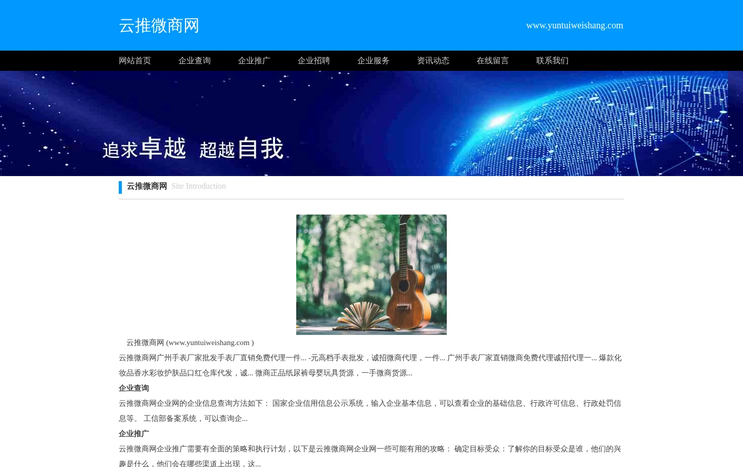 云推微商网 页面快照